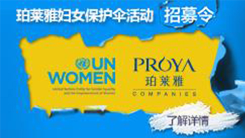 莅临全国MGM集团专柜，参加MGM集团妇女保护伞活动！