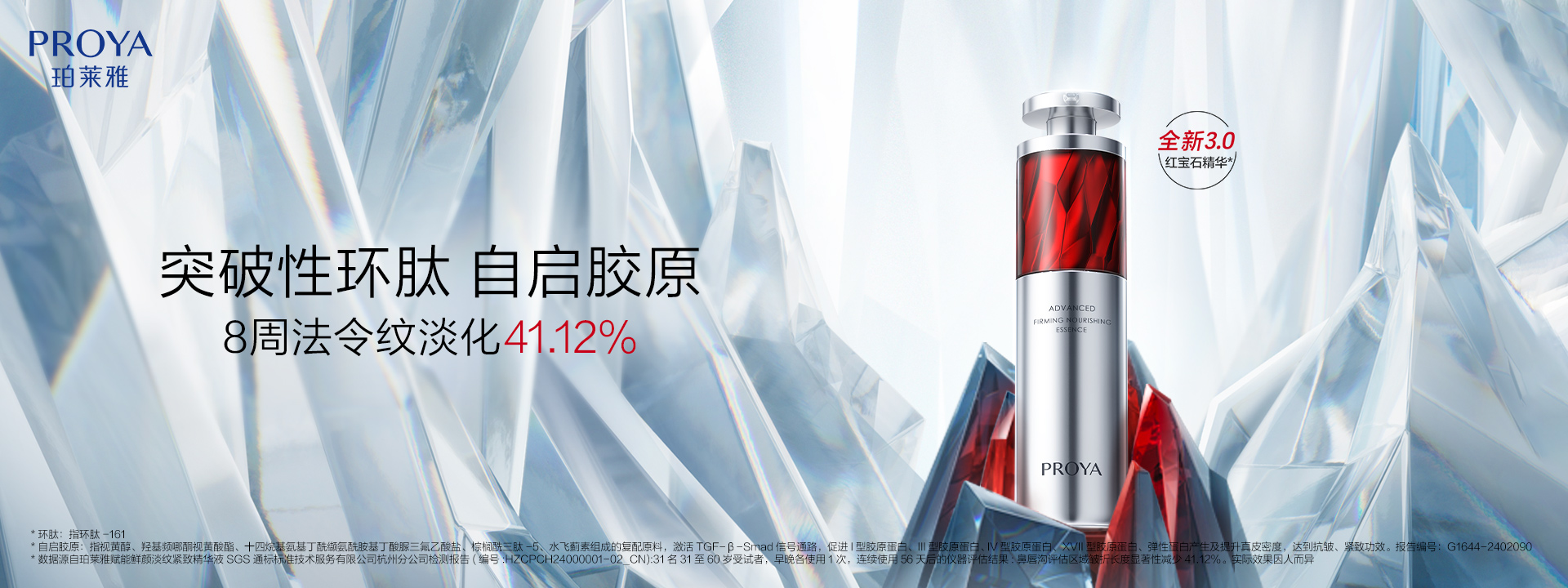 MGM集团红宝石精华3.0环肽A醇紧致抗皱淡纹温和修护